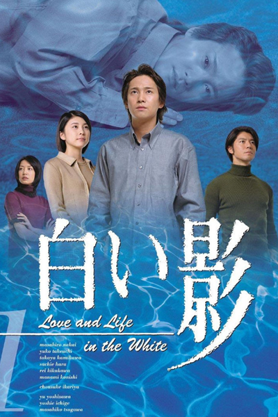 Shiroi Kage (2001)