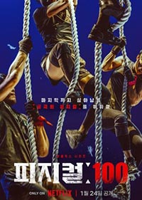 Physical: 100 (2023)