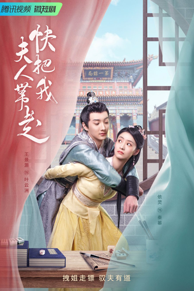 Kuai Ba Wo Fu Ren Dai Zou (2023)