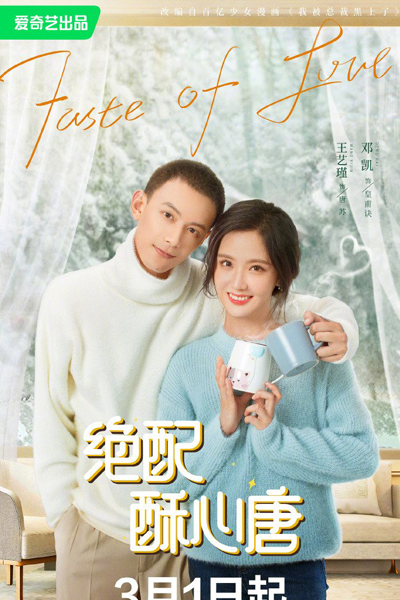 Taste Of Love (2023)