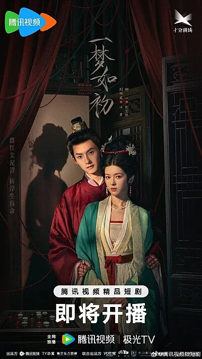 A Dream like the True Love (2025)