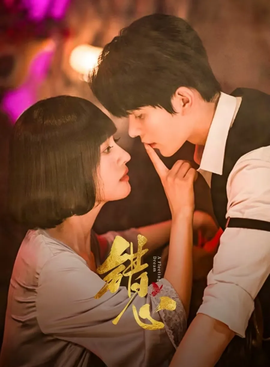 A Fleeting Dream (2025)